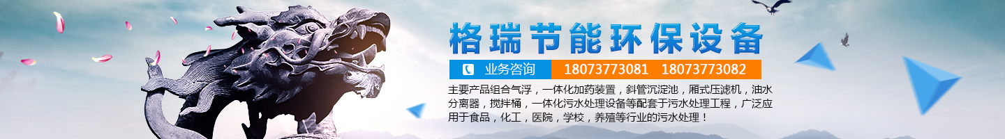 益陽市格瑞節(jié)能環(huán)保設(shè)備有限公司-設(shè)計，制造，研發(fā)